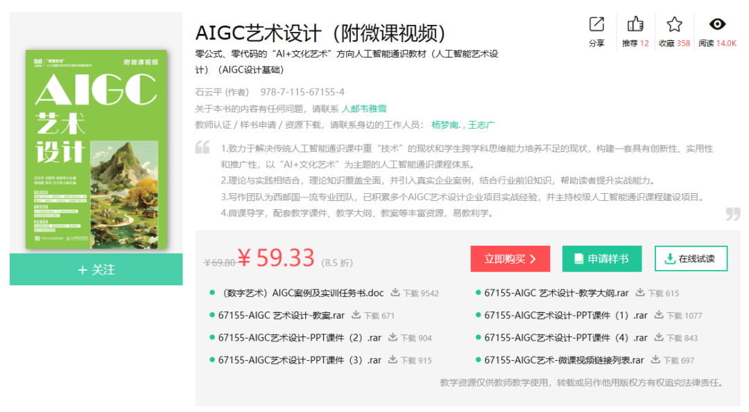 教材 01 配套资源页(人邮教育社区)