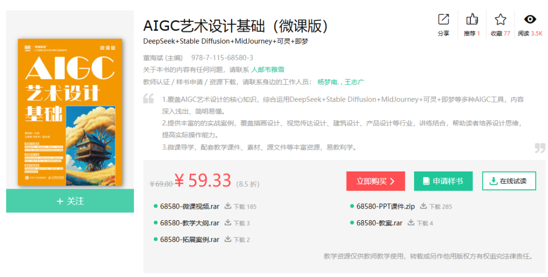 教材 02 配套资源页(人邮教育社区)