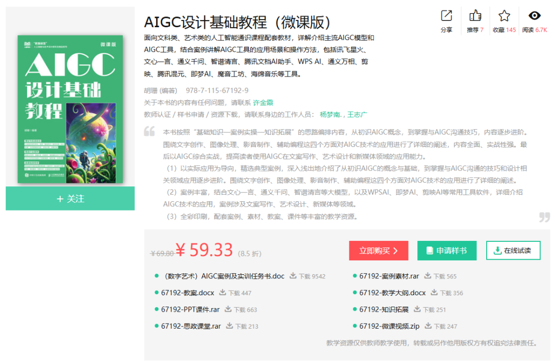 教材 03 配套资源页(人邮教育社区)